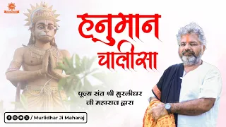 hanuman chalisa by murlidhar ji maharaj shri hanuman chalisa murlidhar ji maharaj 