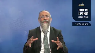 פרשת האזינו הרב מיכאל לסרי 