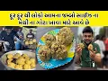 Download Lagu દૂર દૂર થી લોકો આમના જમ્બો સાઈઝ ના મેથી ના ગોટા ખાવા માટે આવે છે | BapaSitaram Bhajiya
