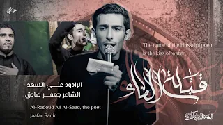 قبلة الماء   علي السعد   هيئة محسن فاطمة  عليها السلام   العراق   الناصرية دندنها