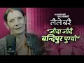 Download Lagu Laile Barai •Jada Jadai Bandipur Pugyo • Hamro Lokbhaka • Nanda Panta • Bhupu Pandey • Official MV