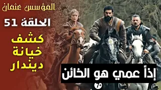 المؤسس عثمان الحلقة 52 بالعربية بجودة عالية معركة نارية بين نيكولا وعثمان إنقاذ مالهون 