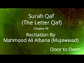 Lagu Surah Qaf (The Letter Qaf) Mahmood Ali Albana (Mujawwad)  Quran Recitation