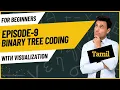 Binary Search Tree Data Structure in Python - Tamil Step-by-Step Implementation Guide