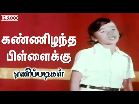Kannizhantha Pillaikku - YouTube