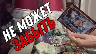 Как ЕМУ без ВАС? 🔮 Таро расклад