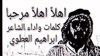اهلا اهلا مرحبا  اهلا اهلا مرحبا