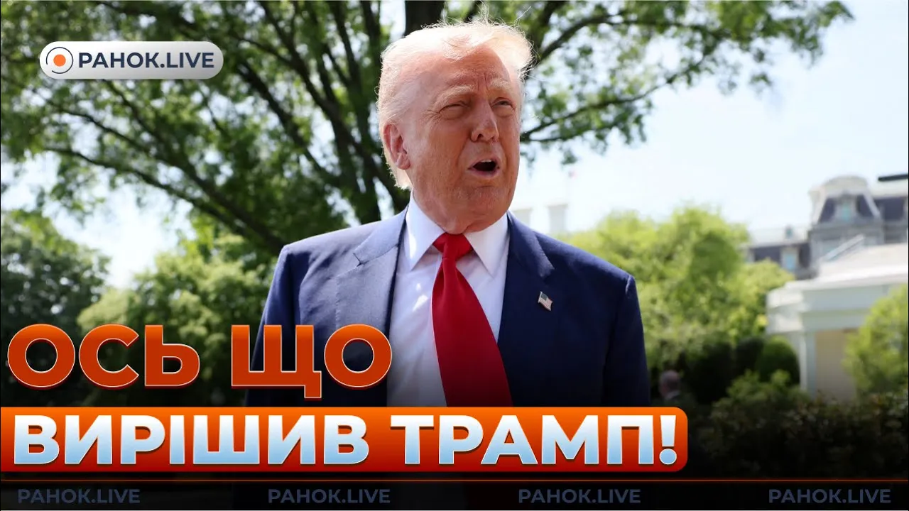 Трамп обурився ідеєю Путіна про перемир'я — ефір Ранок.LIVE