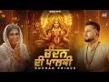 Lagu Chandan Di Palki (Official Video) Roshan Prince | Happy Raikoti । ਚੰਦਨ ਦੀ ਪਾਲਕੀ #matarani #jaimatadi