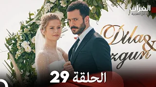 مسلسل الغراب الحلقة 29 Arabic Dubbed 