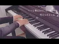 ピアノ伴奏【僕のこと/Mrs. GREEN APPLE】オフボーカル 歌詞あり 原曲キー フル インテンポ 第97回全国高校サッカー選手権大会応援歌 Boku no koto 