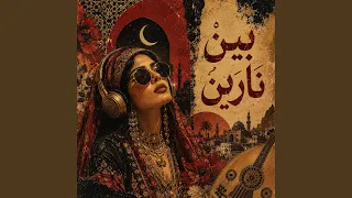 بين نارين دندنها