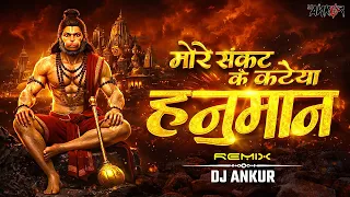more sankat ke kataiya hanuman powerful hanuman bhajan dj remix jai shree ram dj song 