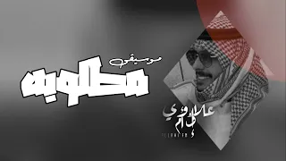 موسيقى جميله هادئه شعريه مطلوبه جدا الكثير يبحث عنها 