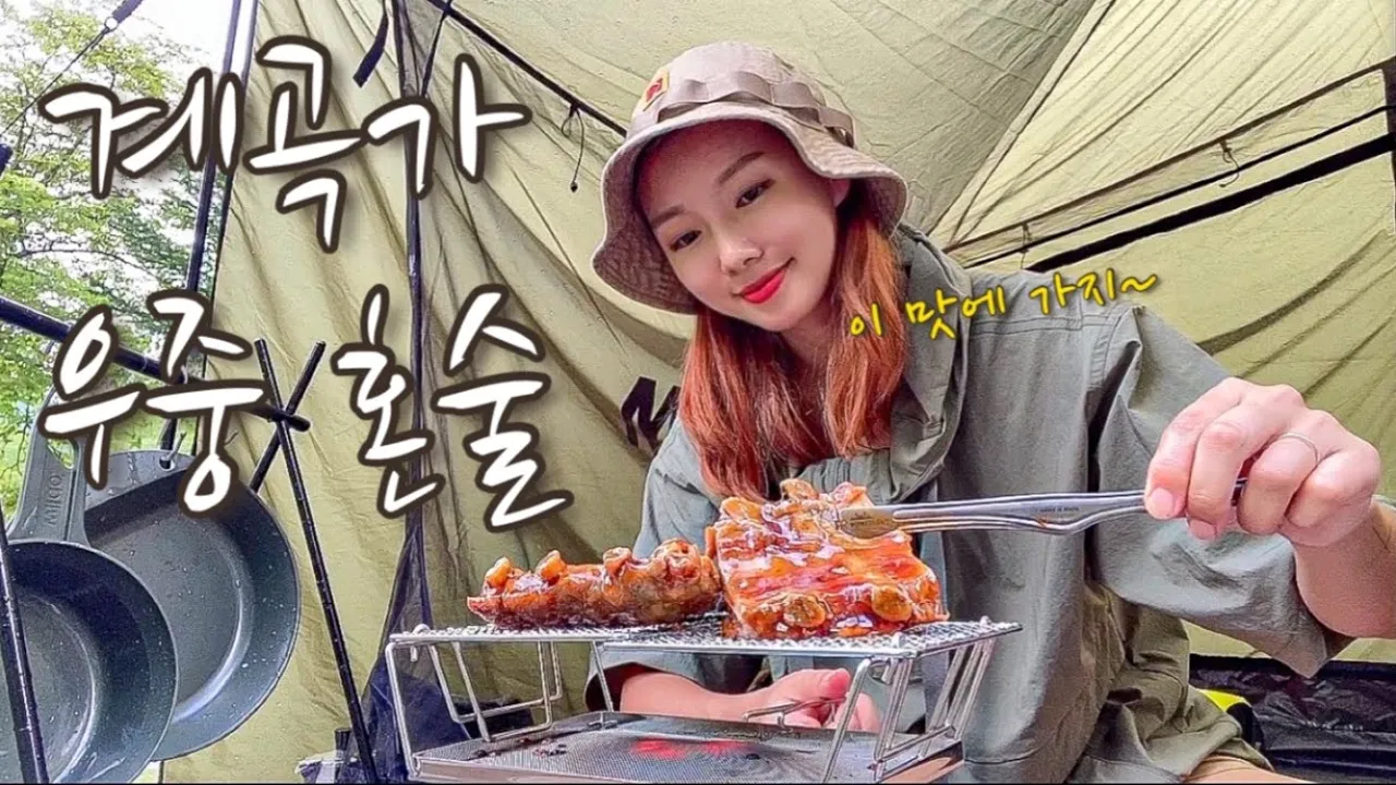 [솔로캠핑] 체감온도 40도 폭염에 반가운 급 우중캠핑/계곡가에서 빗소리 들으며 우중혼술/여름엔 콩국수/계곡캠핑/대중교통캠핑/백패킹/캠핑장추천/캠핑용품/여름캠핑/빅바디 サムネイル