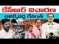 Lagu 🚨🚨 Burning issue : KCR SIT Investigation || KCR Vs Revanth Reddy || KTR || Harish Rao || Signal TV