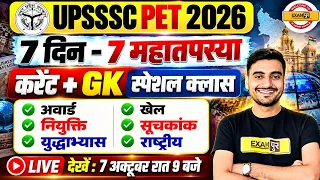 UPSSSC PET GK CLASS 2026 | UPSSSC PET CURRENT AFFAIRS CLASSES | UPSSSC PET CURRENT AFFAIRS CLASS