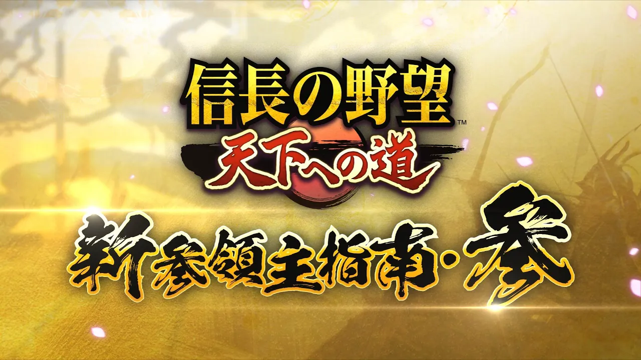新参領主指南・其の参 ~編制のコツ~