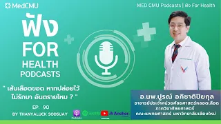 อาการเริ่มต้นของเส้นเลือดขอดมีอะไรบ้าง และควรระวังเมื่อใด