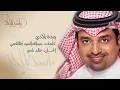 راشد الماجد - وردة بلادي (النسخة الأصلية) | 2002