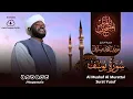 Download Lagu 12 سورة يوسف | الشيخ نورين محمد صديق | Surat Yusuf | Nourin Mohamed Siddig