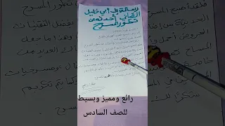 كتابة رسالة إلى أبي خليل القباني أحدثه عن تطور المسرح 