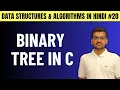 Binary Tree Implementation in C in Hindi - Tutorial