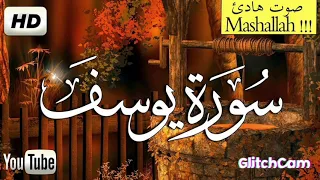 سورة يوسف بصوت نعمه الحسان صوت جميل وهادء جدآ 