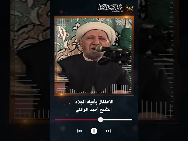 ⁣الاحتفال بأعياد الميلاد | الشيخ أحمد الوائلي
