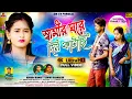 Download Lagu Swamir Gore Din Katachi | স্বামীর ঘরে দিন কাটাছি | Kundan kumar | Kanika Karmakar |  New Sad Song