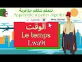 Le temps en Algerien