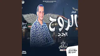 مزمار الروح 