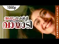Download Lagu Ammoommakkili Vaayaadi | 1080p | Chandralekha | Pooja Batra | Sukanya | Innocent | Nedumudi Venu