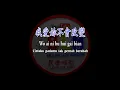 Download Lagu Wo Ai Ni Bu Hui Gai Bian - 我愛妳不會改變 - Vokal -Terjemahan - Pinyin - Lyrics - Lirik