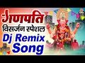 Download Lagu Ganpati Visarjan Special 2024 || DJ Remix Ganpati Song || गणेश विसर्जन भजन || Ganesh Dj Songs