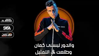 افجر حاله واتس  عصام صاصا  لسه منزلتش        مثلت اني عادي زيكم فرحان  دندنها