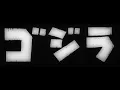 Lagu 70 YEARS OF GODZILLA