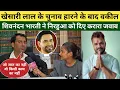 Khesari Lal Yadav के चुनाव हारने के बाद एडवोकेट Shivnandan Bharti ने Nirahua को दिए मुहतोड़ जवाब 