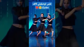 رقص علي اغنية وينزداي Wednesday 