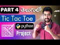 Tic Tac Toe GUI Part 4 Python Projects Telugu Vamsi Bhavani