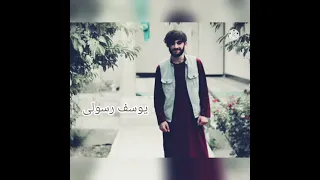 یوسف رسولی آهنگ جدید آمدم از راه دور از خاطر دیدارت نمی شوم یارت نمیشوم یارت 