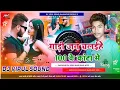 Download Lagu Gadi Jan Chalihe 100 Ke Kaanta Me (New Bhojpuri Hard Dj Remix 2023#hardremix #djvipulsound