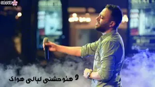 وحشتني وبتوحشني 