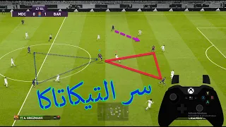 شرح التيكاتكا بشكل سهل جدا دندنها