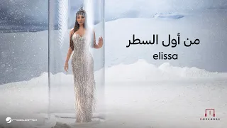                                                اليسا   من أول السطر دندنها