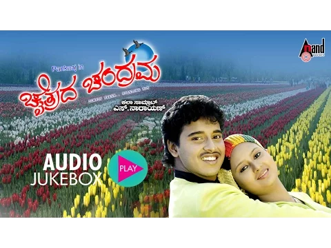 Download MP3 Chaithrada Chandrama || Kannada Audio Jukebox || Pankaj || Amulya || S.Narayan || Anand Audio