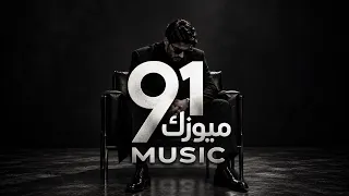            حتجيني  ومش حقبل تشوفك عيني       دندنها