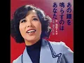 あの鐘を鳴らすのはあなた - Anokanewo Narasunoha Anata - Akiko Wada