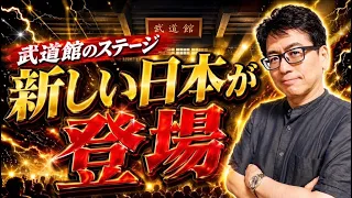 【速報】あなたも参加できる！3月15日武道館イベントに参加しませんか？