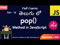 Pop Method in JavaScript Learn how to Pop element from JavaScript Array in Telugu